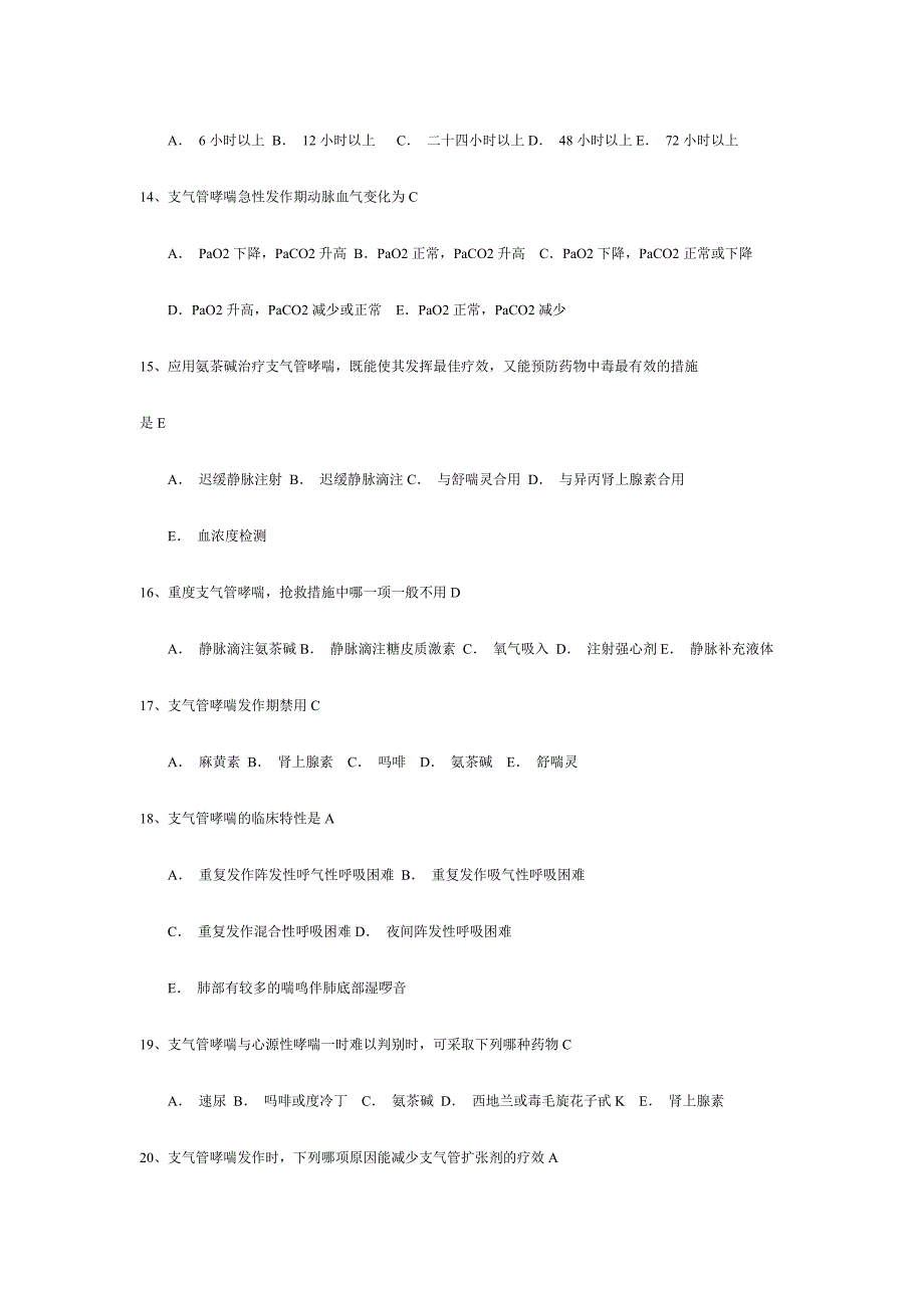 2024年急救知识竞赛试题Word文档_第3页