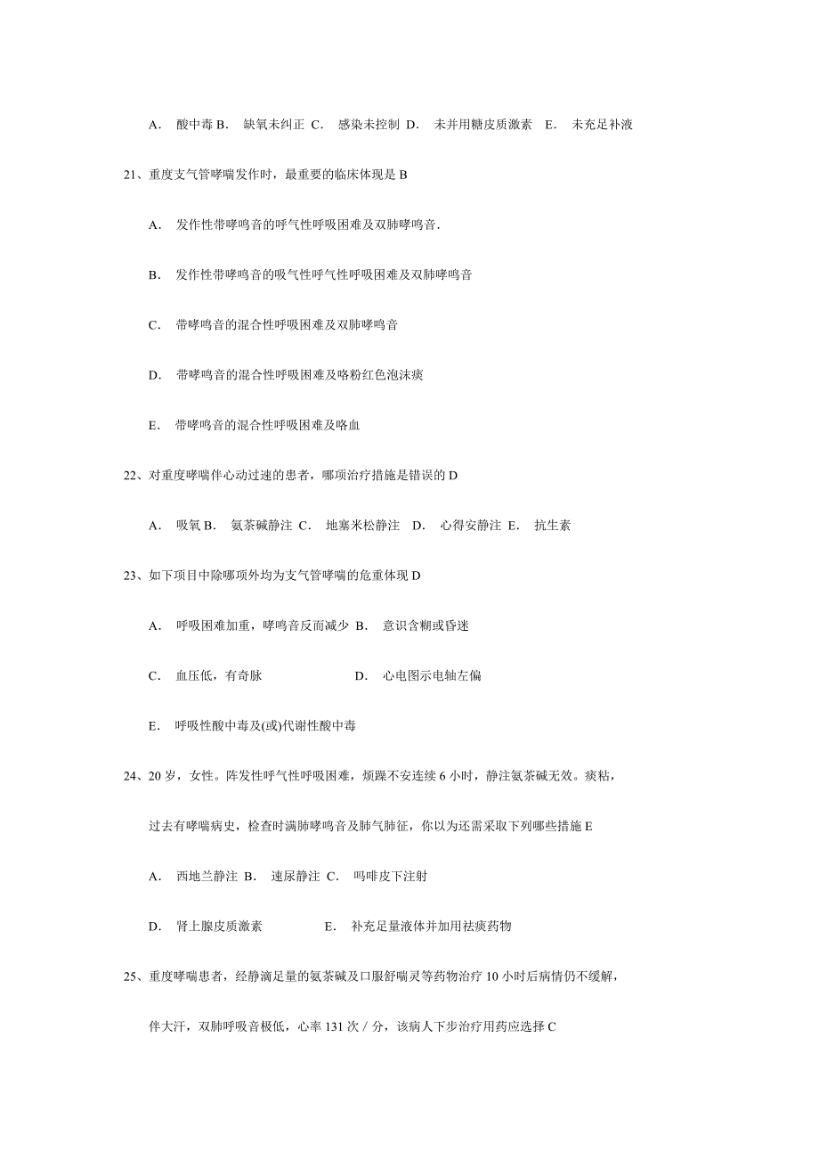 2024年急救知识竞赛试题Word文档_第4页