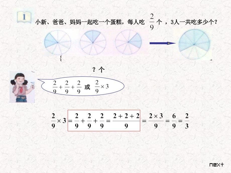 分数乘整数例1例2_第5页