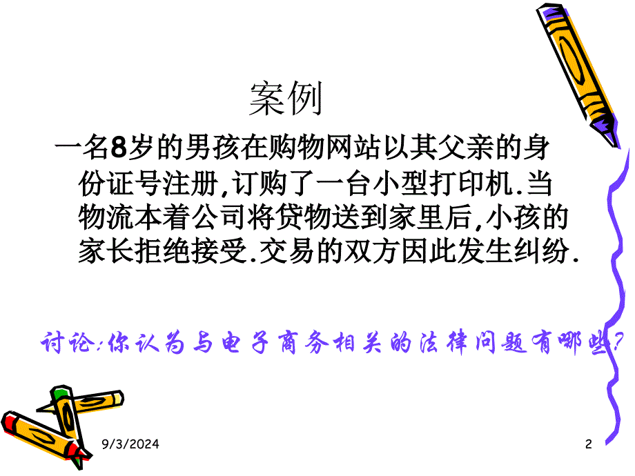 第十四讲电子商务的监管环境_第3页