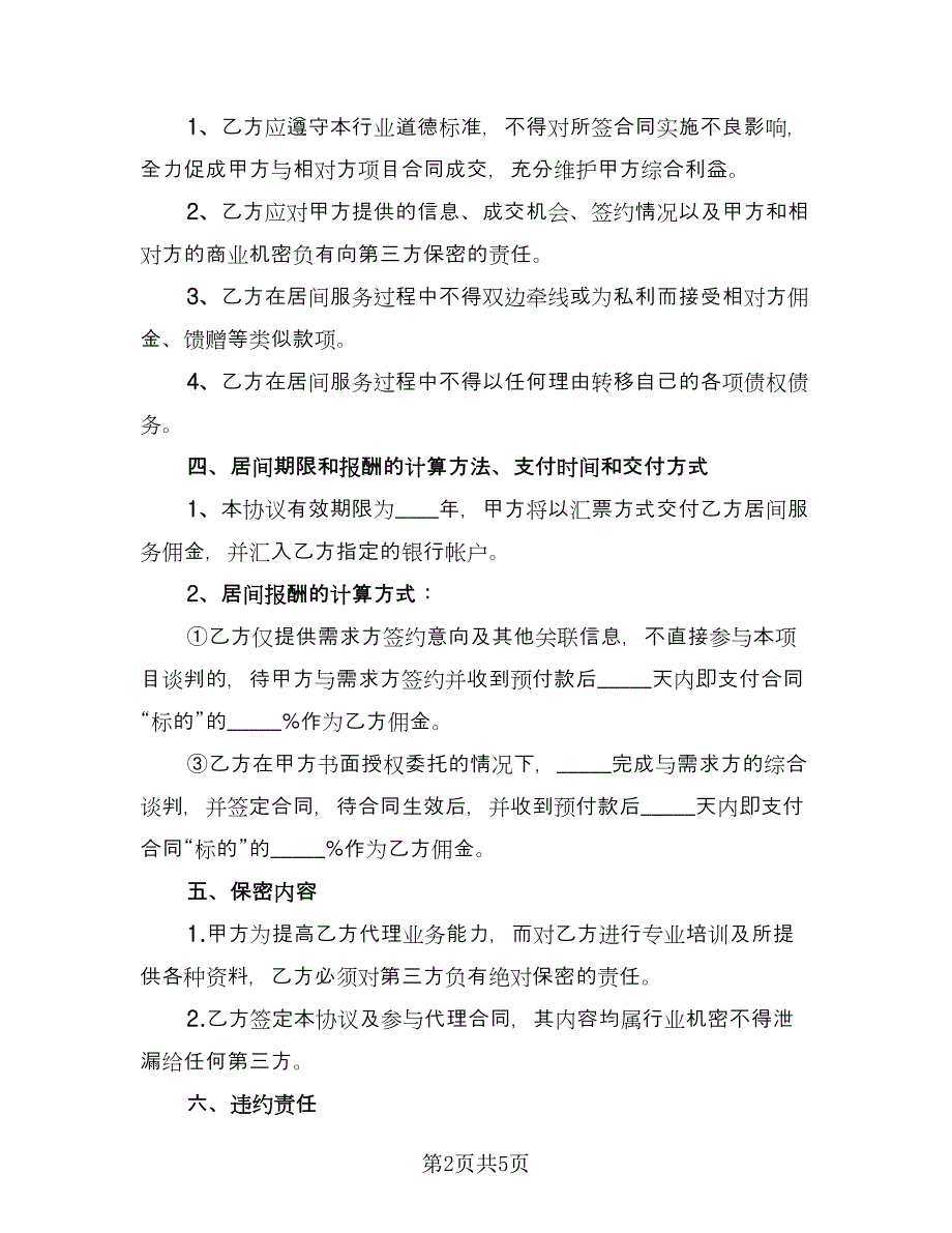 管理咨询服务协议书官方版（二篇）.doc_第2页