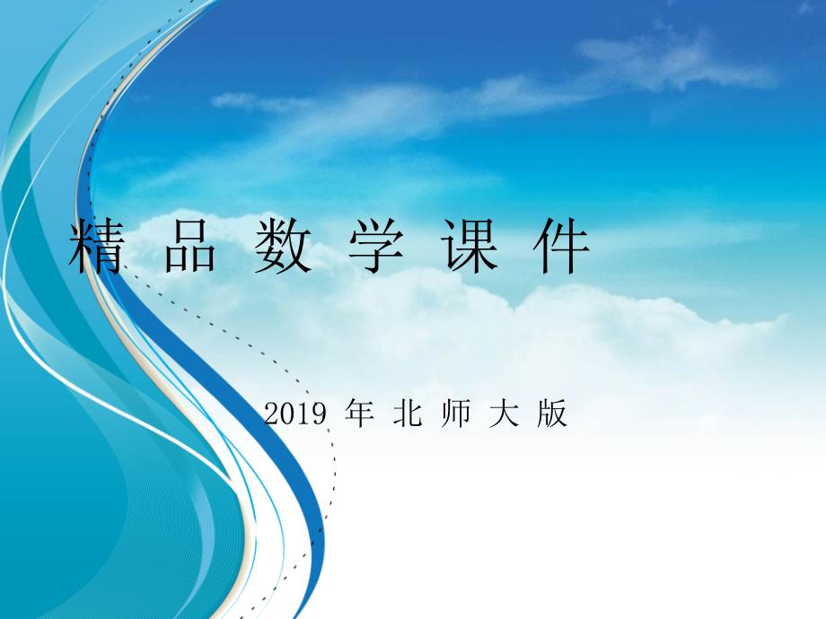 【北师大版】七年级下册数学ppt课件频率的稳定性2_第1页