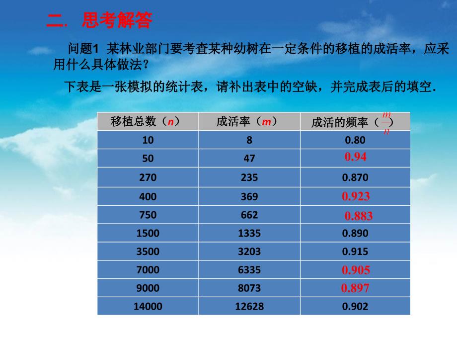 【北师大版】七年级下册数学ppt课件频率的稳定性2_第4页