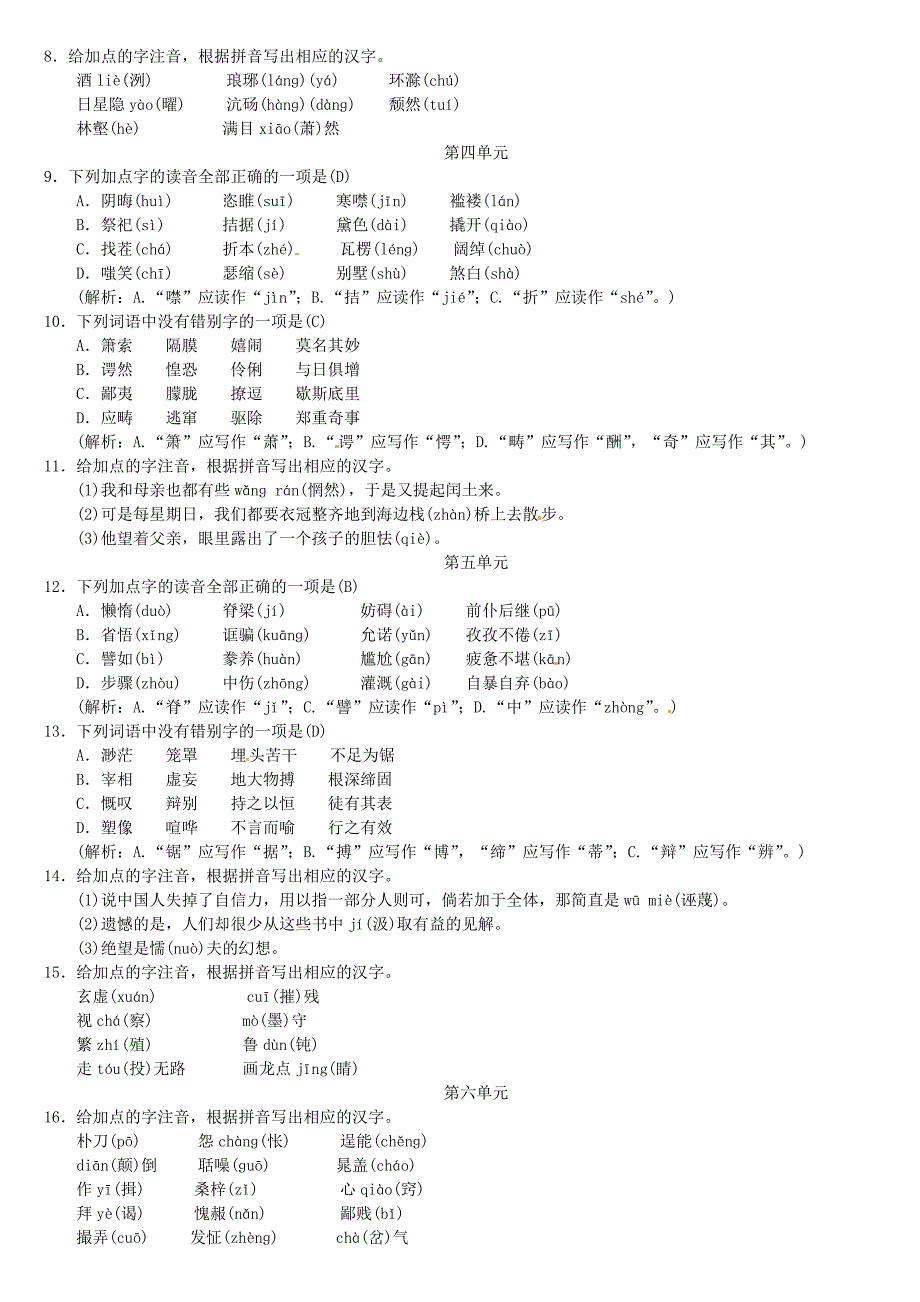 部编语文九上期末复习.doc_第2页