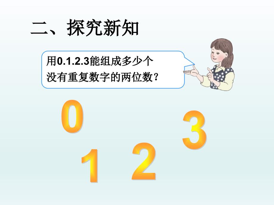 三年级下册数学课件7.6整理与提高数学广场搭配沪教版共14张PPT_第3页