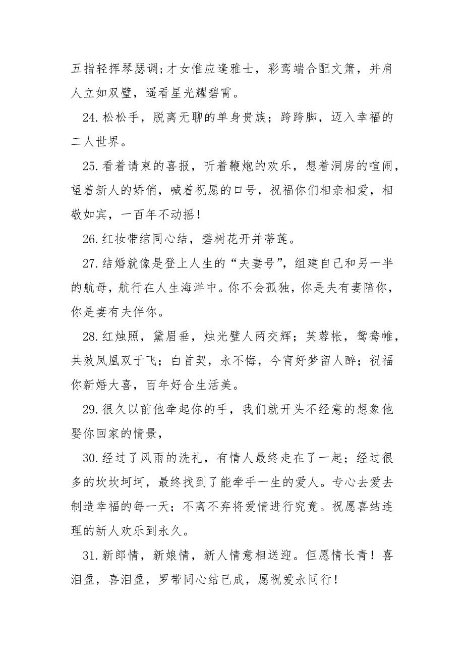 十一国庆节祝愿语结婚文案 40句_第3页