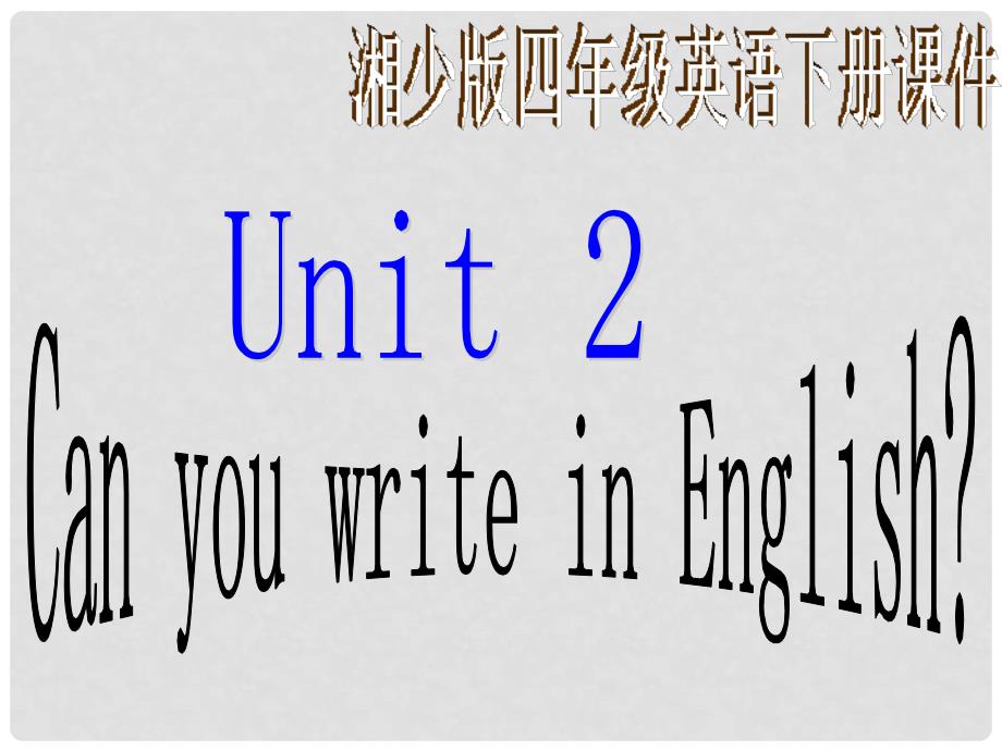 四年级英语下册 unit2课件 湘少版_第1页