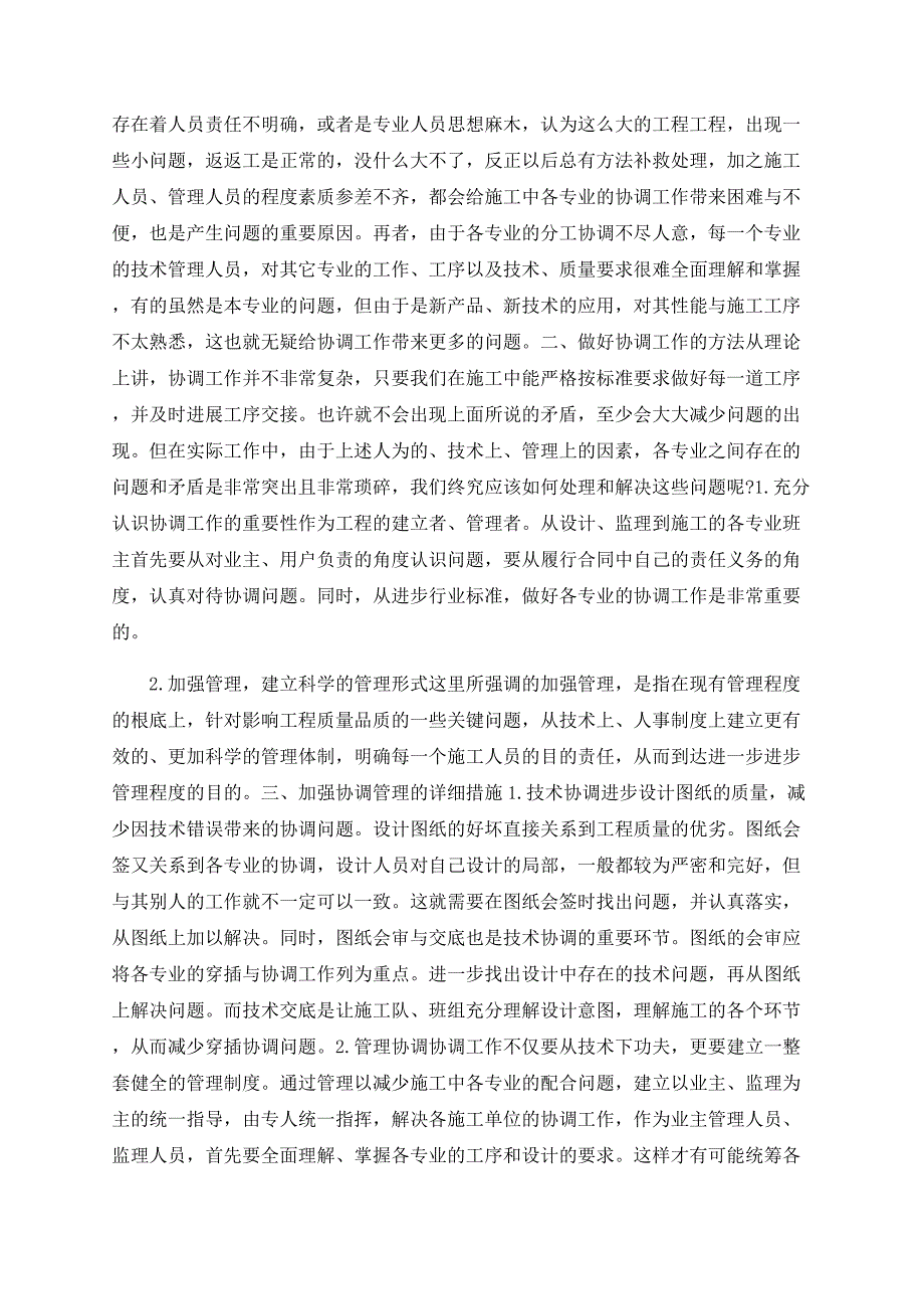 浅谈建筑施工各专业协调管理_第2页