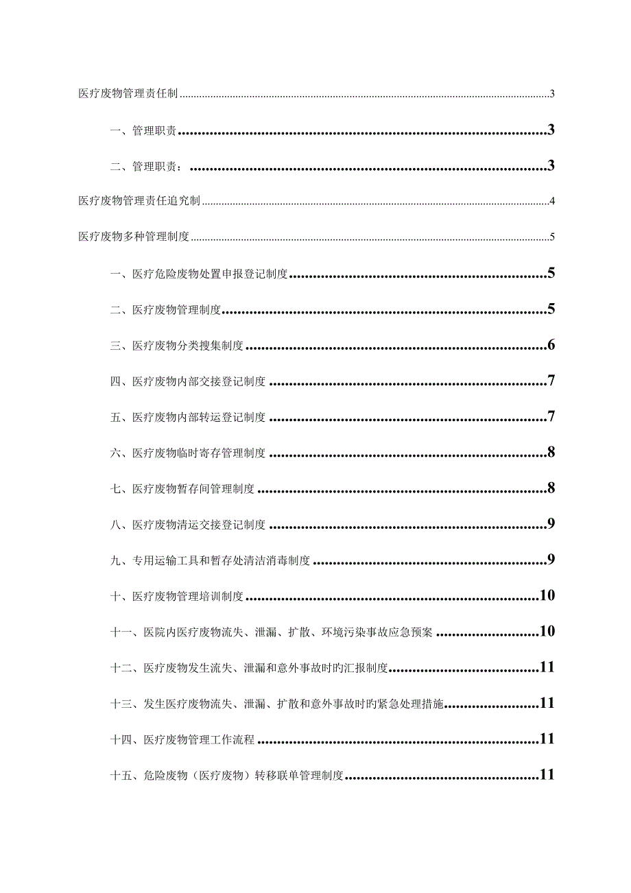 医疗废物管理制度_第2页