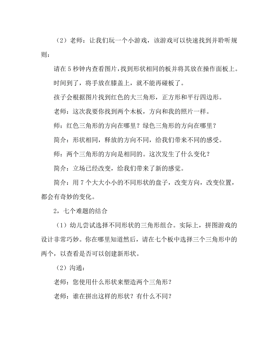 幼儿园大班数学教案《七巧板》（通用）_第2页