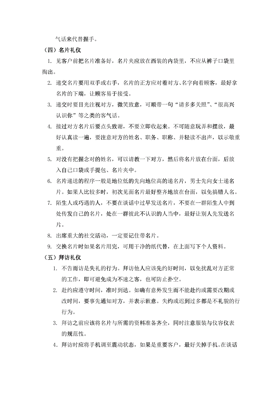 工作礼仪简要概述_第4页