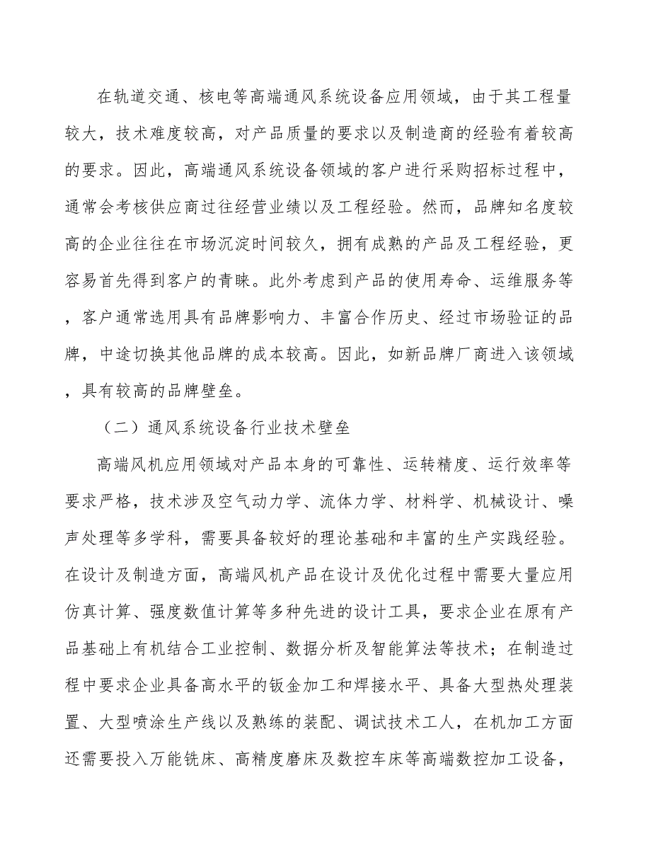 永磁变频直驱离心鼓风机产业发展前景预测与投资战略规划_第3页