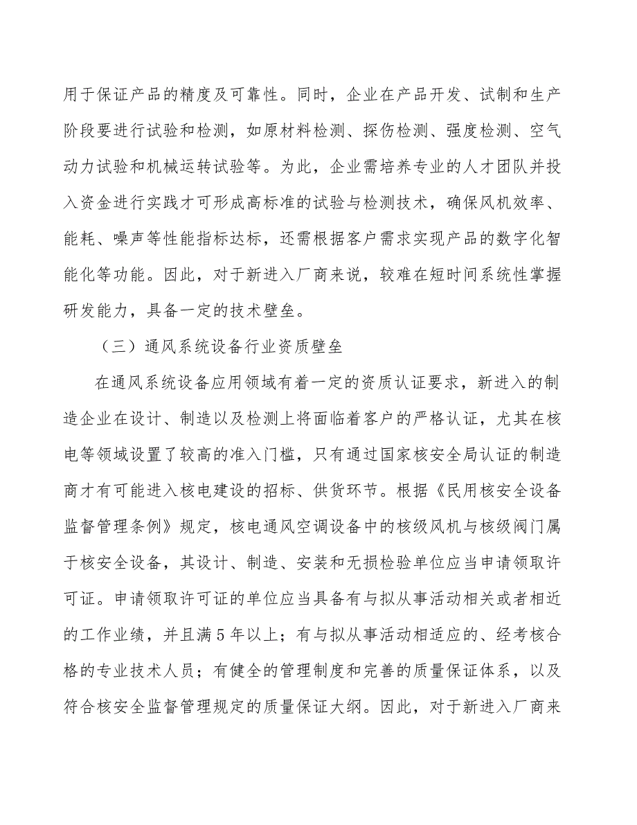 永磁变频直驱离心鼓风机产业发展前景预测与投资战略规划_第4页