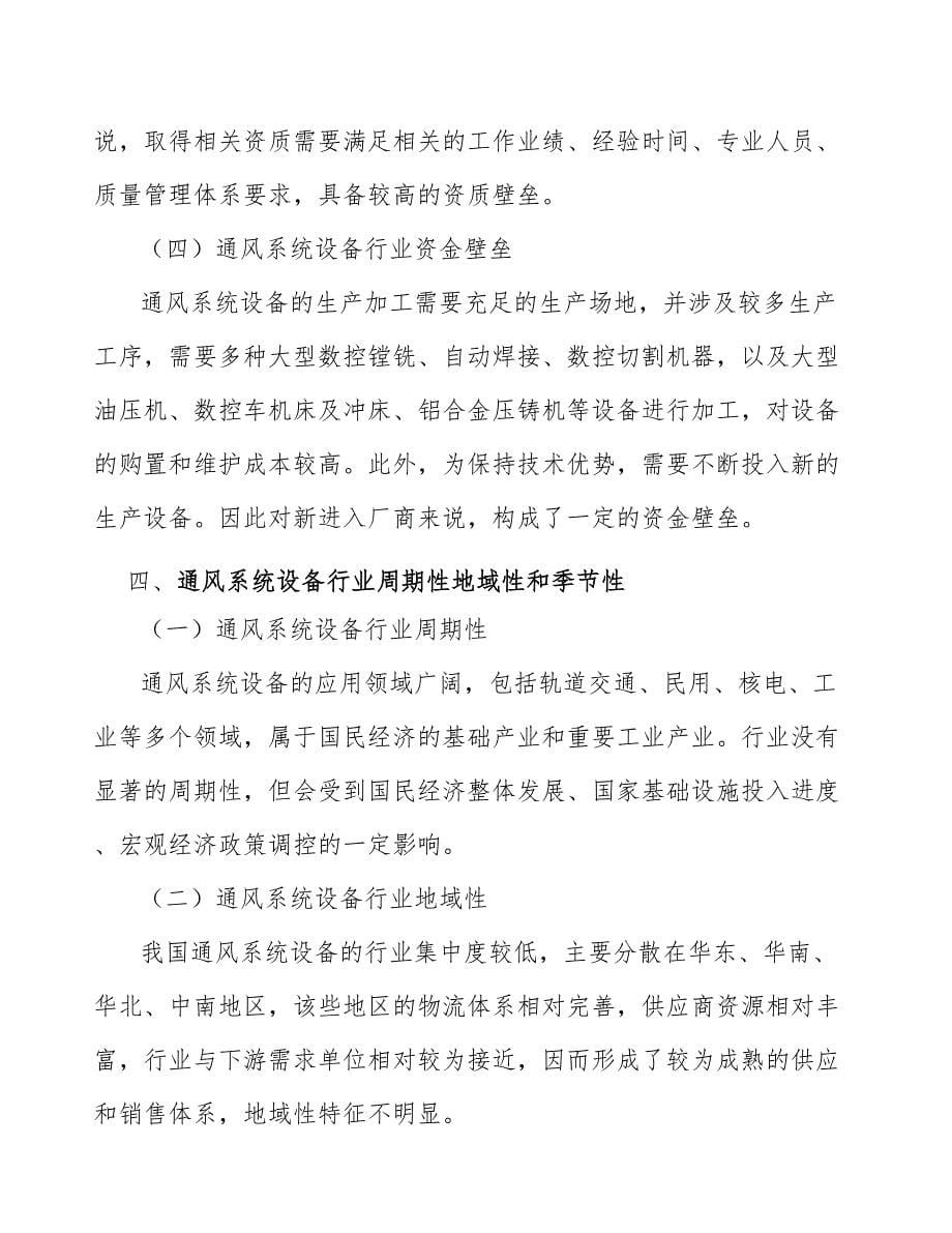 永磁变频直驱离心鼓风机产业发展前景预测与投资战略规划_第5页