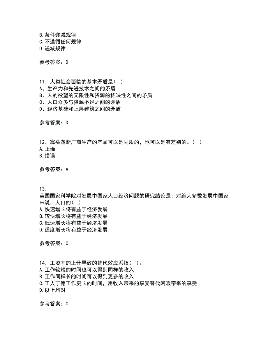 北京师范大学22春《经济学原理》补考试题库答案参考61_第3页