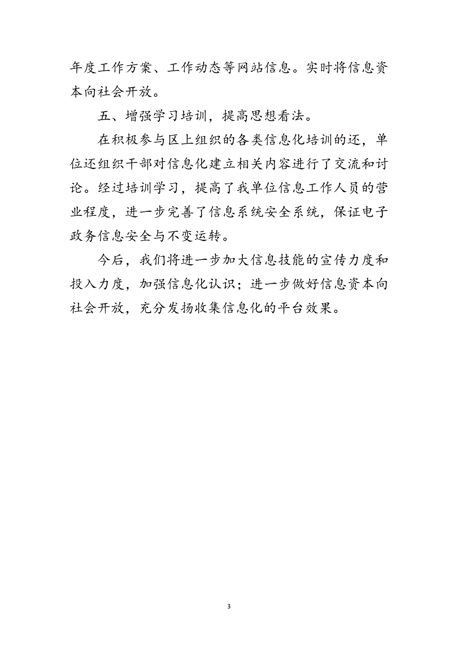 2023年区信息化建设自评汇报范文.doc_第3页