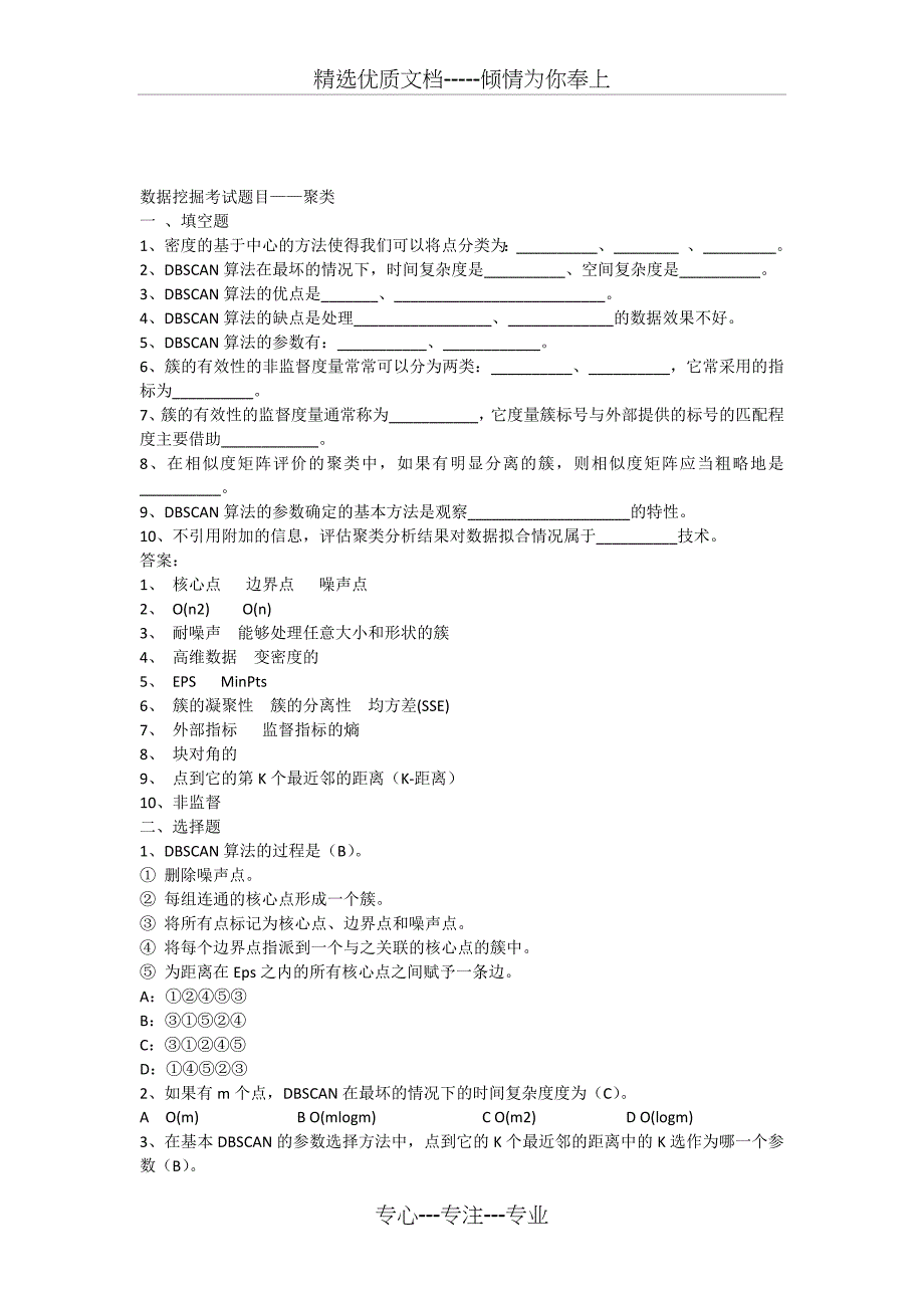 数据挖掘考试题目聚类_第1页