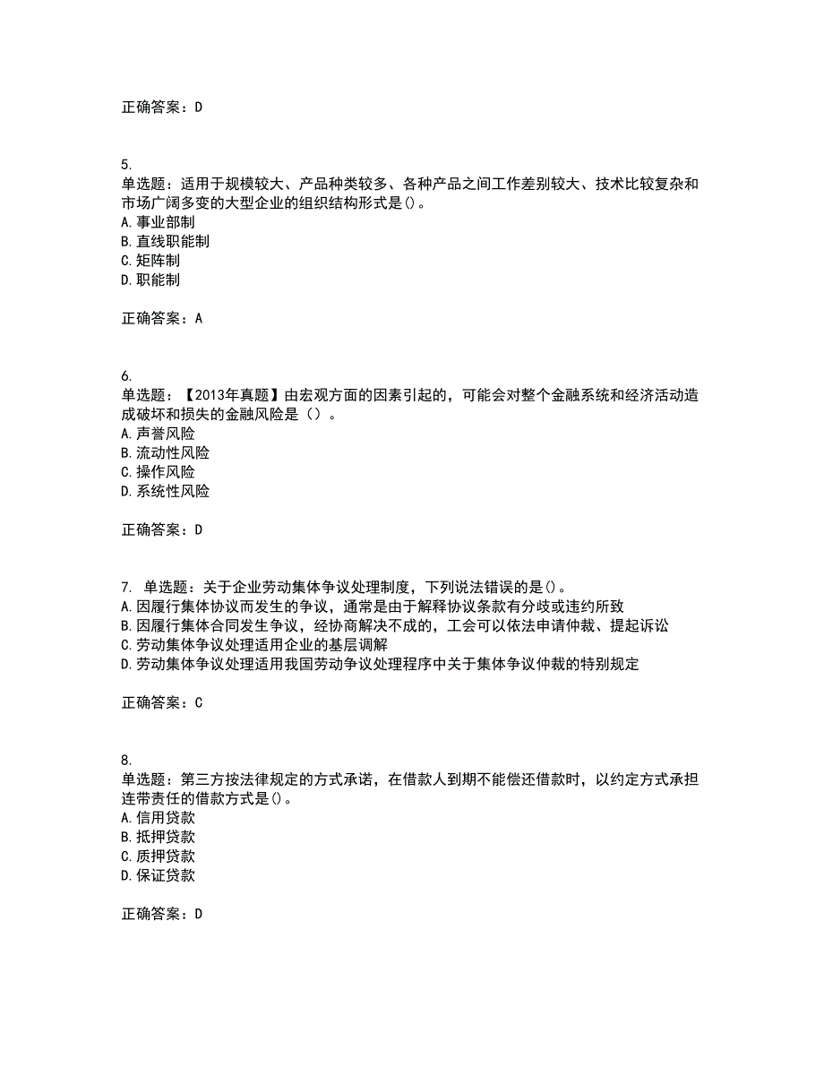 初级经济师《工商管理》资格证书考试内容及模拟题含参考答案57_第2页