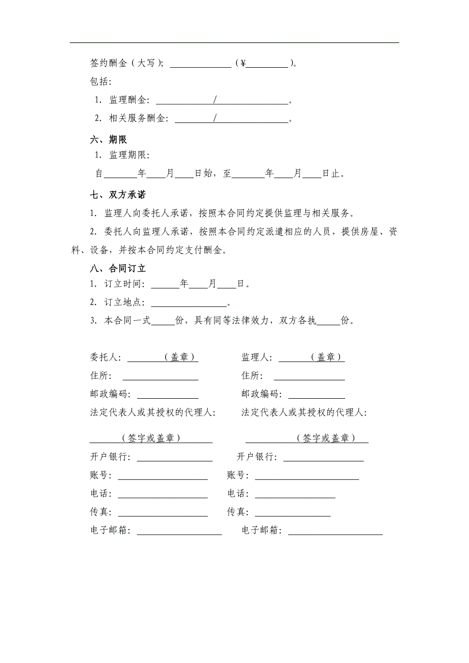 2018版监理合同示范文本.doc_第3页