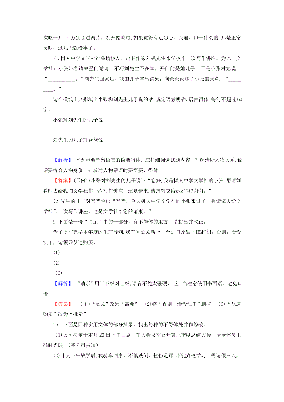 精选高中语文第6课语言的艺术第3节淡妆浓抹总相宜-语言的色彩精学精练新人教版选修语言文字应用_第5页