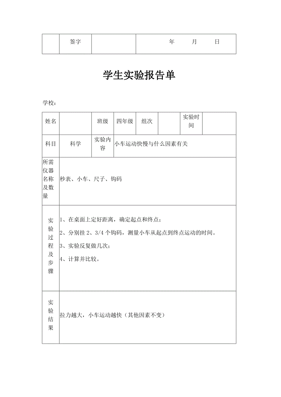 苏教版小学四年级下册科学实验报告单_第2页