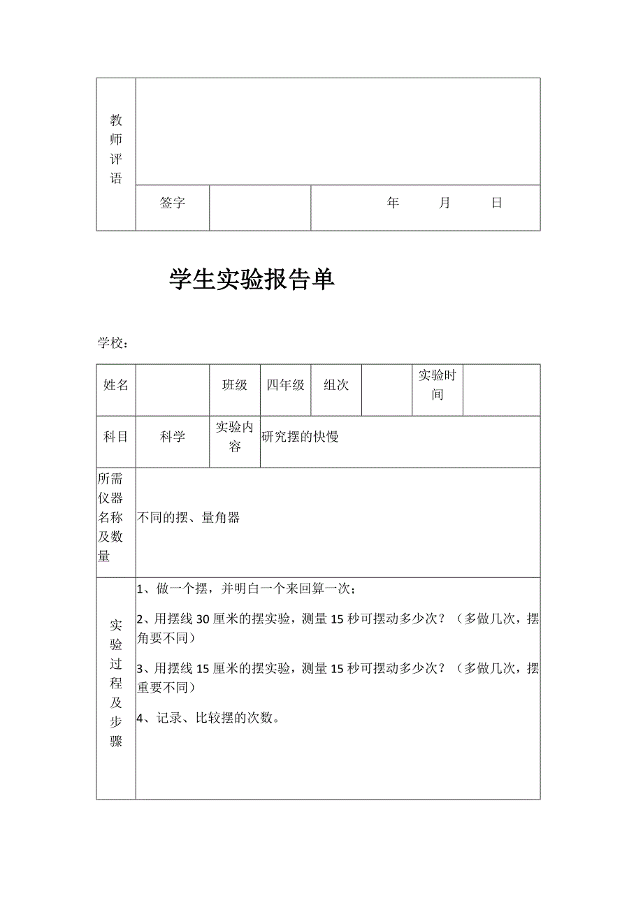 苏教版小学四年级下册科学实验报告单_第3页