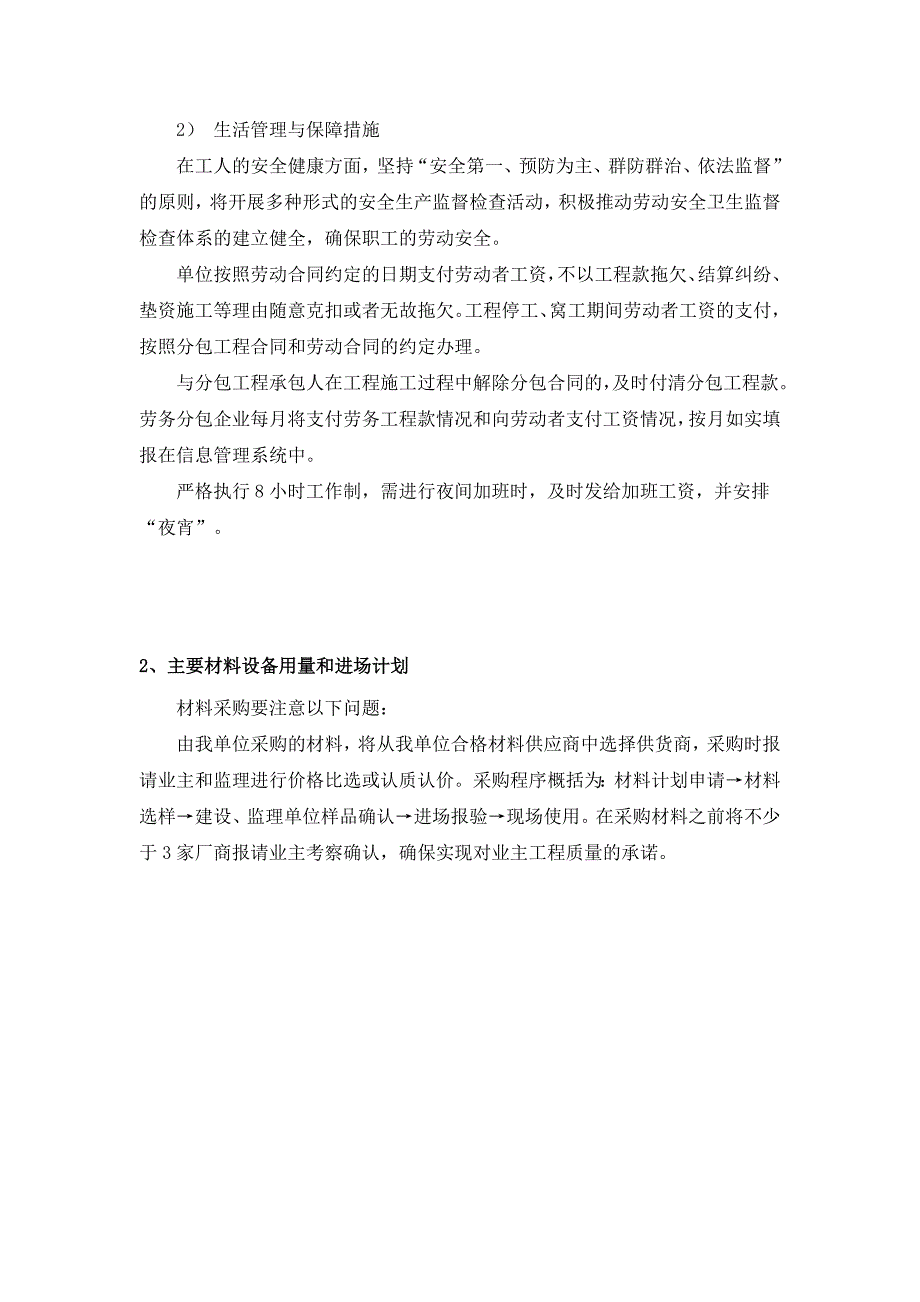 材料、设备、人员进场计划-资源安排_第2页