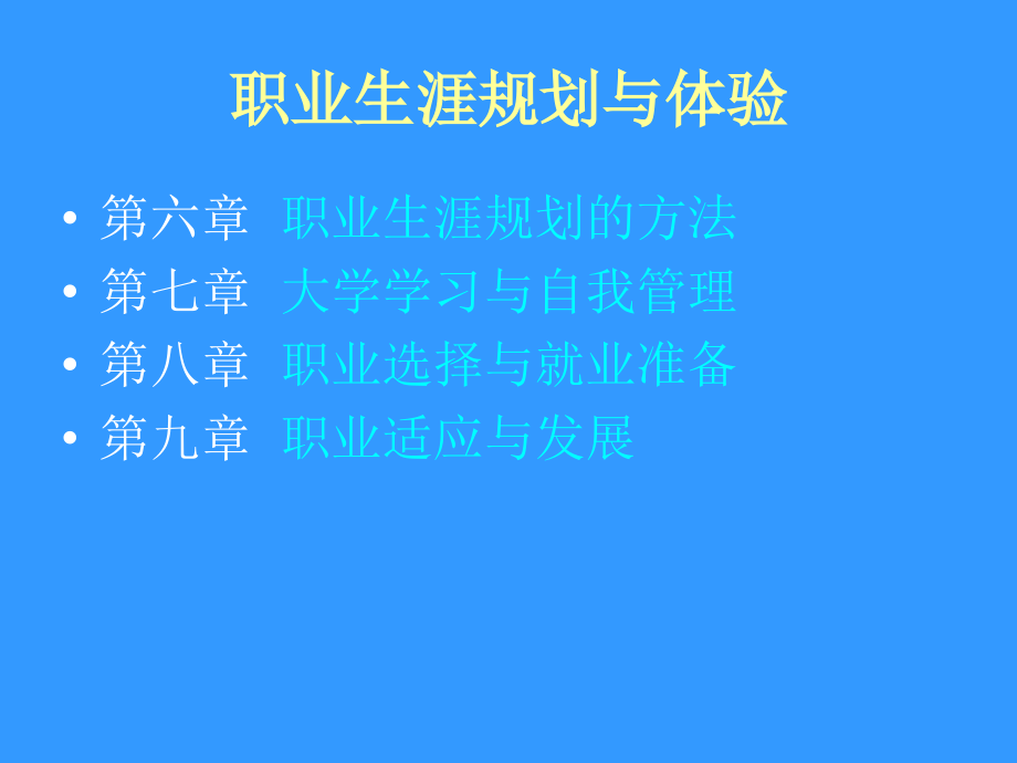 职业生涯规划与体验_第3页