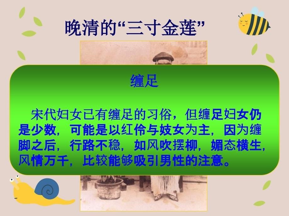 七年级历史下册万千气象的宋代社会风貌课件新课标人教版课件_第5页