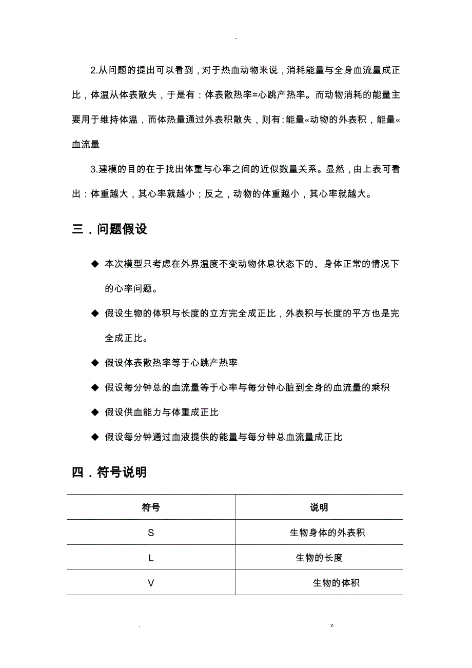 关于生物心率及体重之间的关系建立初等模型_第3页