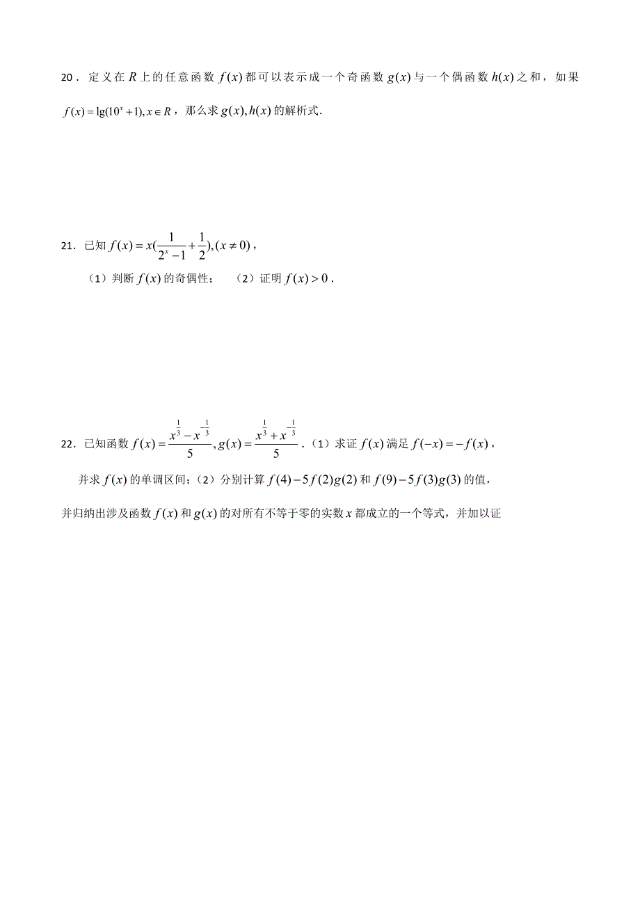 基本初等函数测试题.doc_第3页