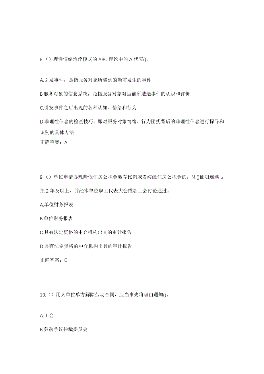 2023年山东省潍坊市青州市邵庄镇刘潘村社区工作人员考试模拟题及答案_第4页