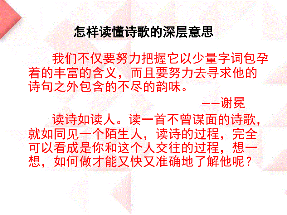 诗歌鉴赏之含义PPT优秀课件_第2页