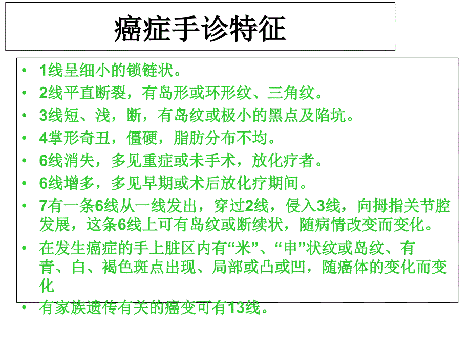 癌症的早期识别与防治_第3页