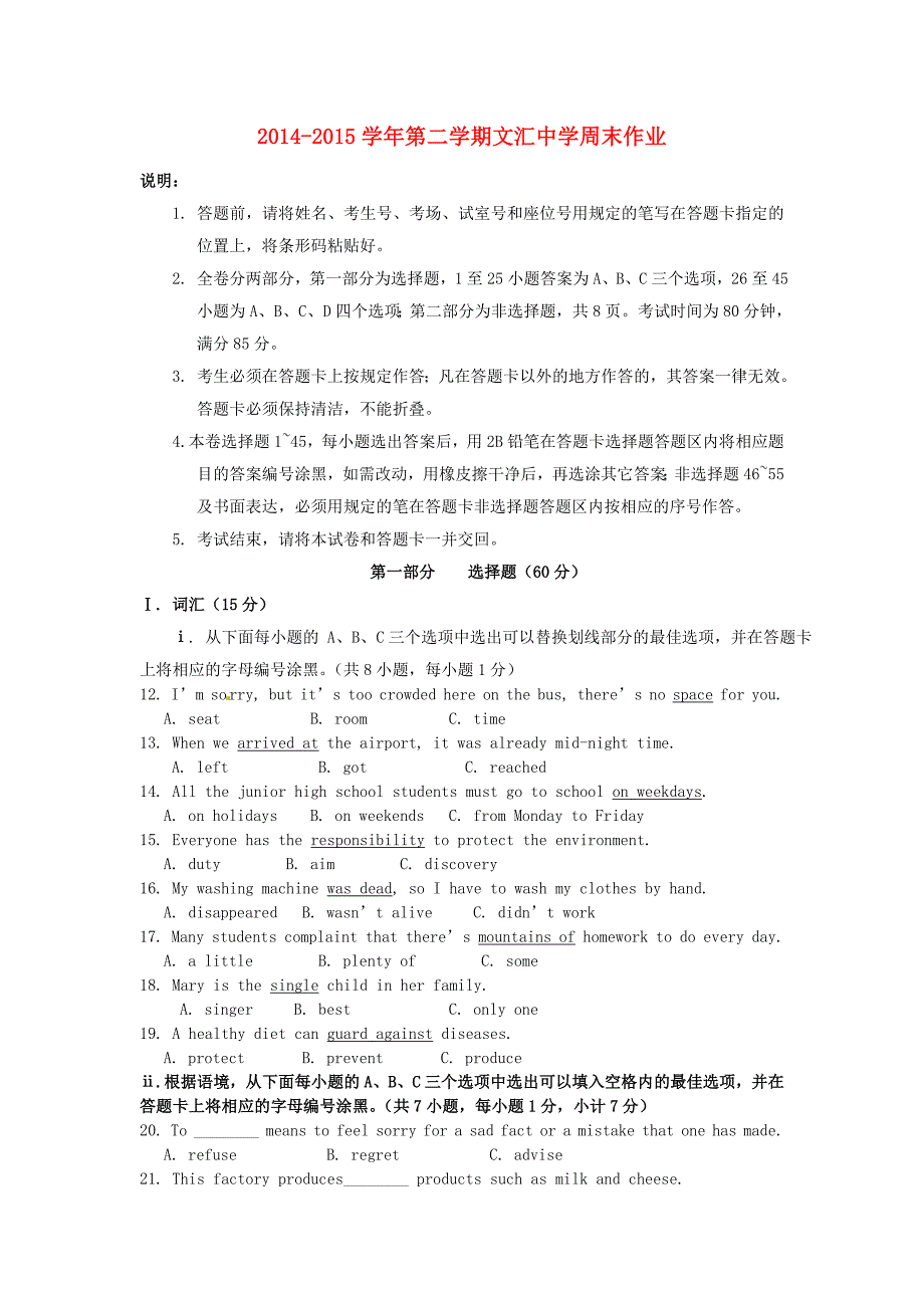 广东省深圳市文汇中学2015届九年级英语下学期第14周末作业2_第1页