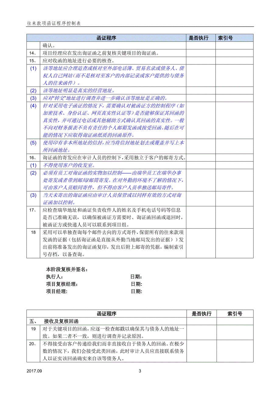 往来款项函证程序控制表(2017年新增).doc_第3页