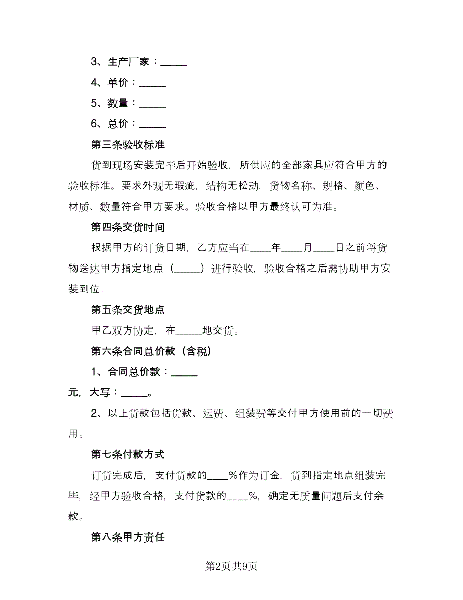 办公家具买卖合同模板（三篇）.doc_第2页