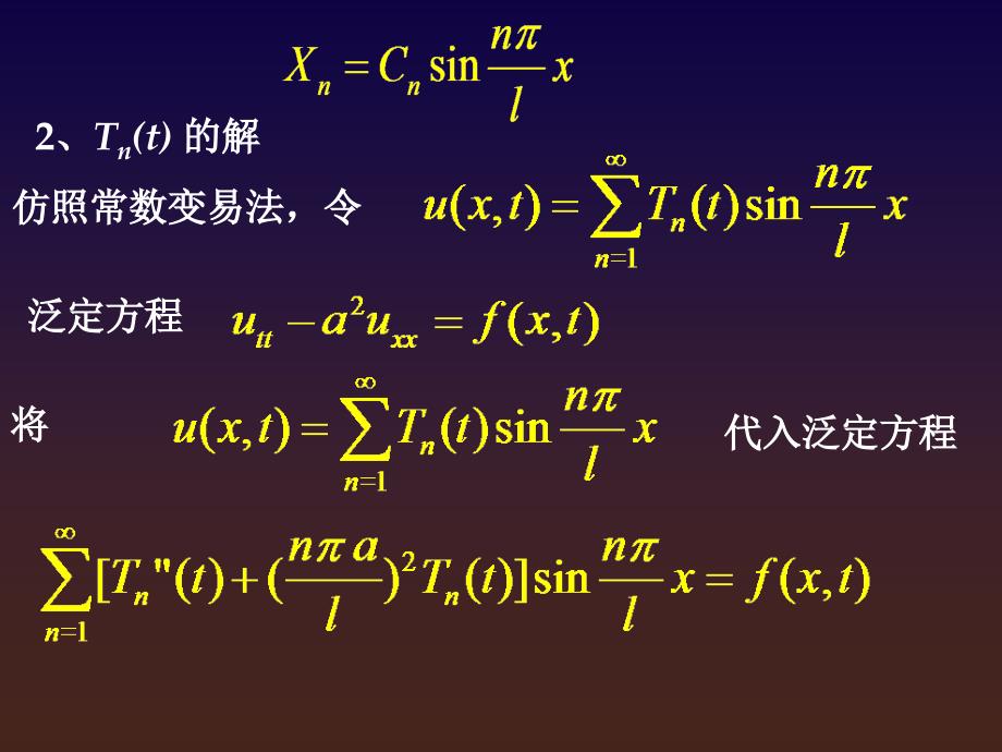 非齐次方程的冲量定理法求解.ppt_第3页