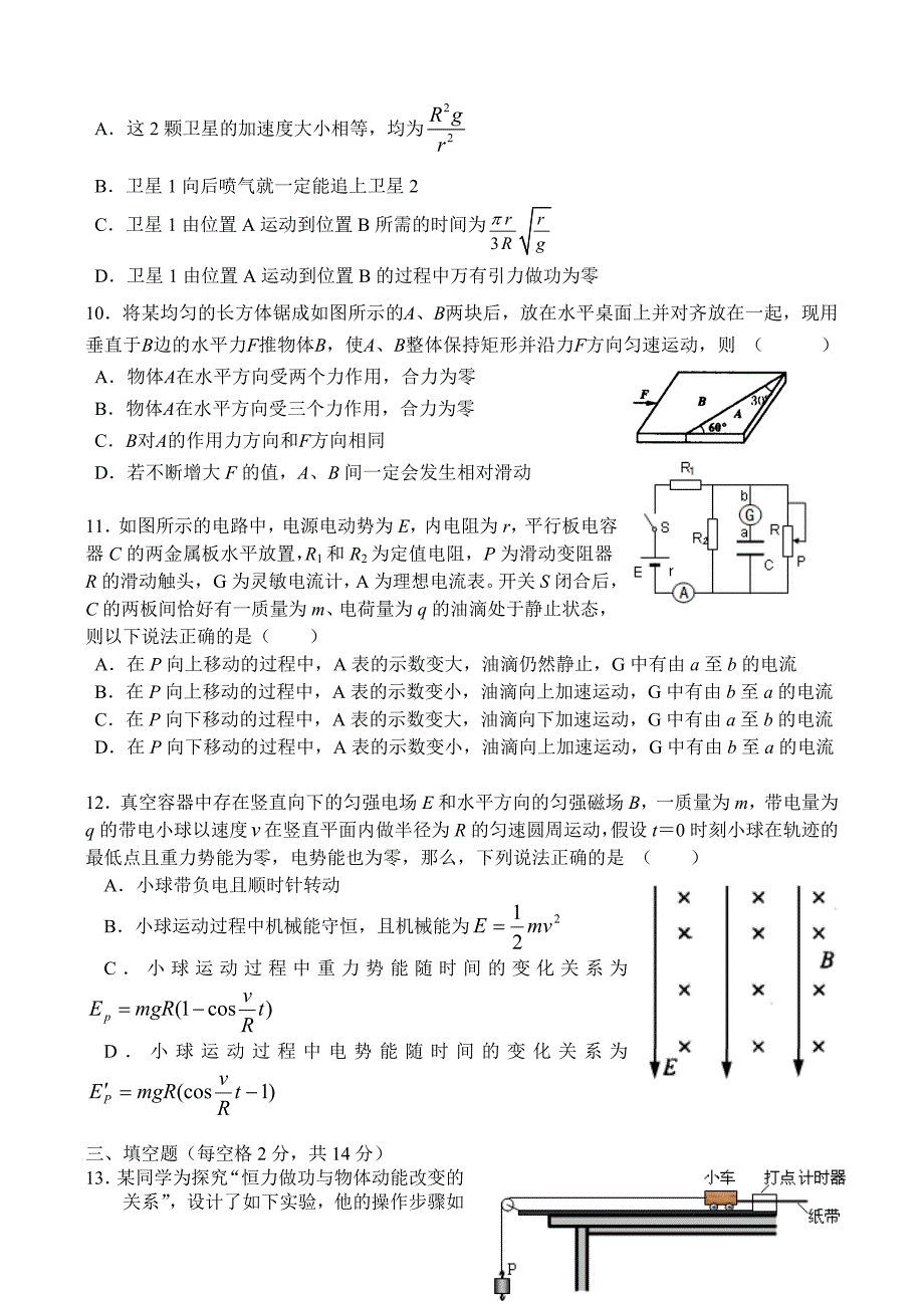 浙江省金华一中高三月考物理试题_第3页