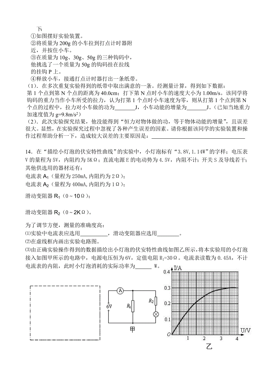 浙江省金华一中高三月考物理试题_第4页