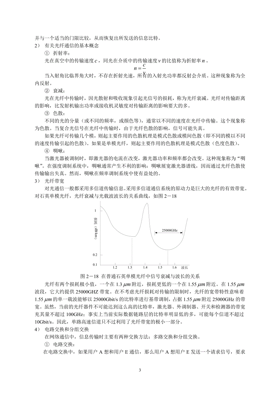 第6章 广域安全监控系统的通信技术_第3页