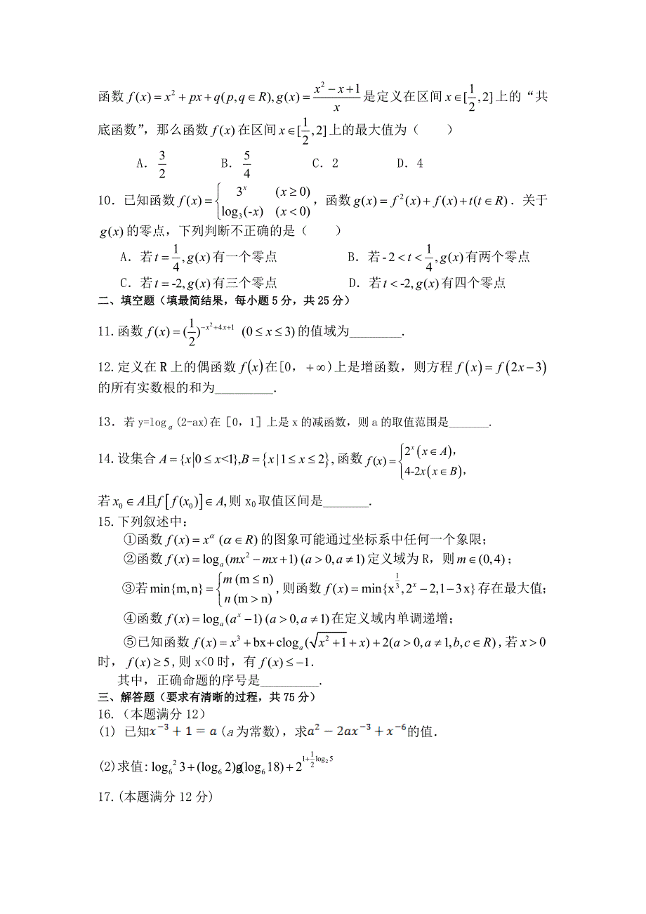 2014级第一期期中考试数学试题_第2页