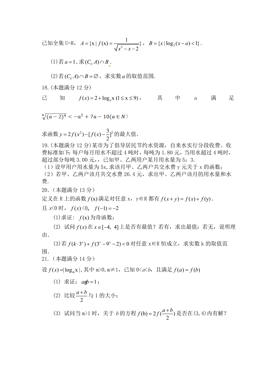 2014级第一期期中考试数学试题_第3页