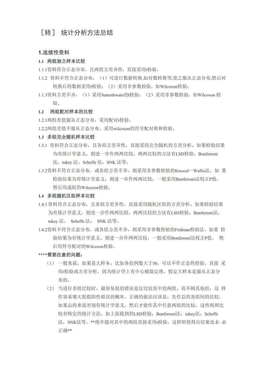 基本统计方法_第1页