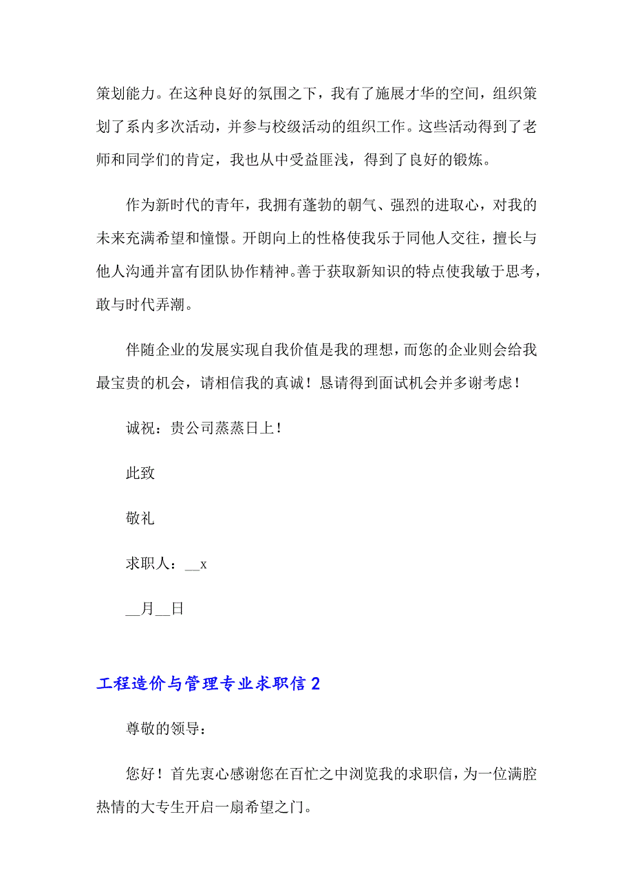 工程造价与管理专业求职信_第2页