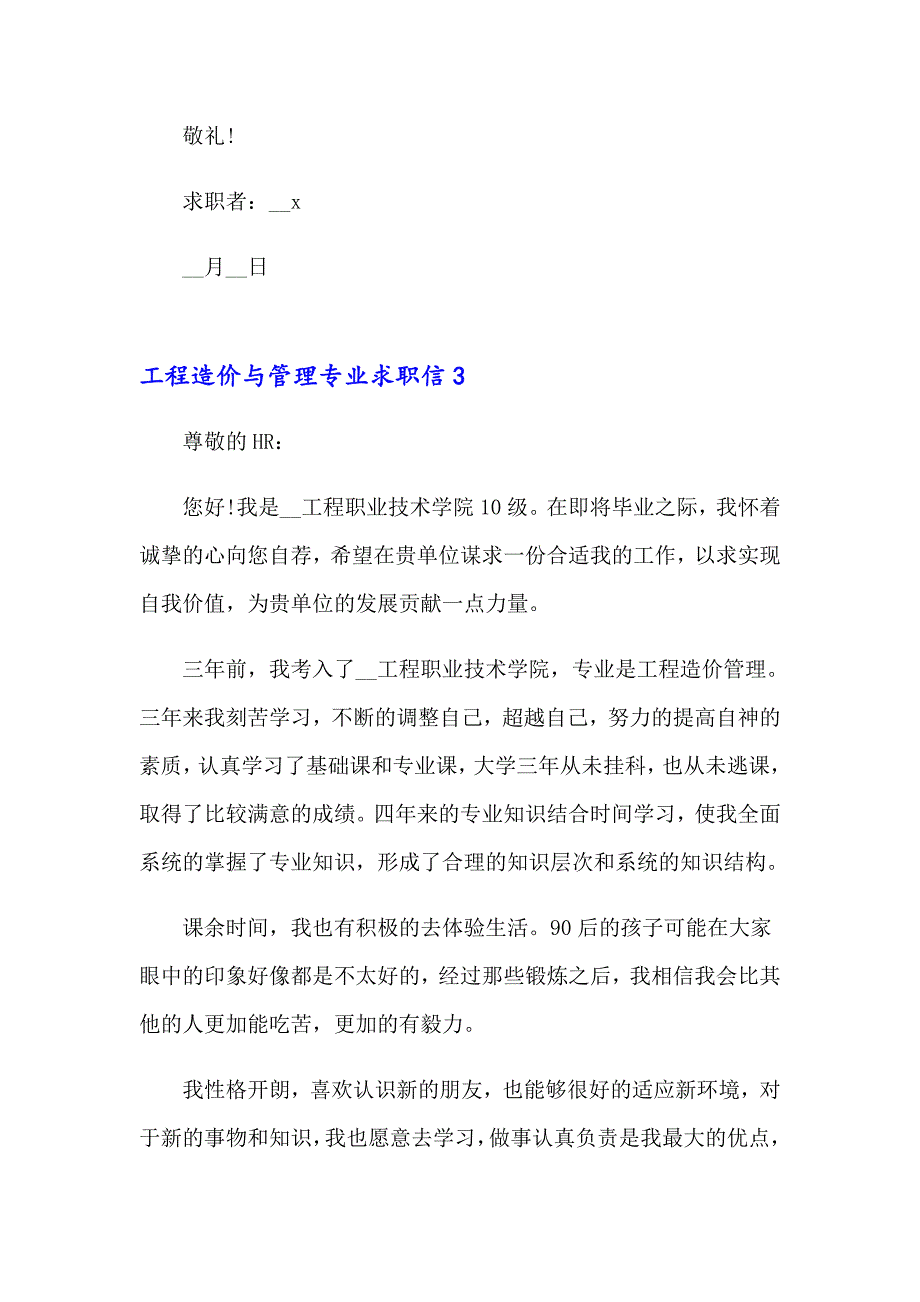 工程造价与管理专业求职信_第4页