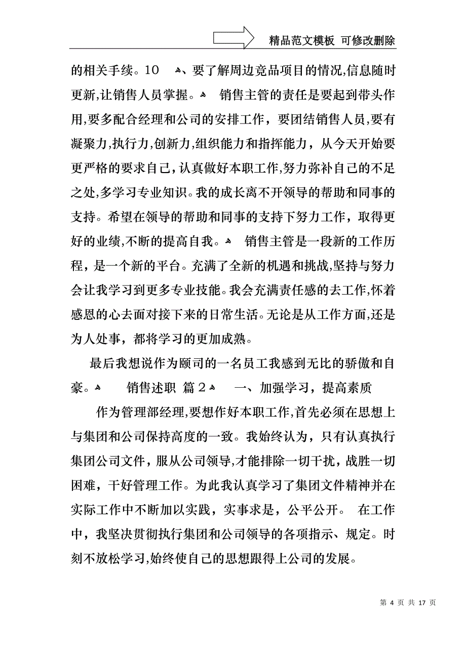 关于销售述职模板锦集七篇_第4页