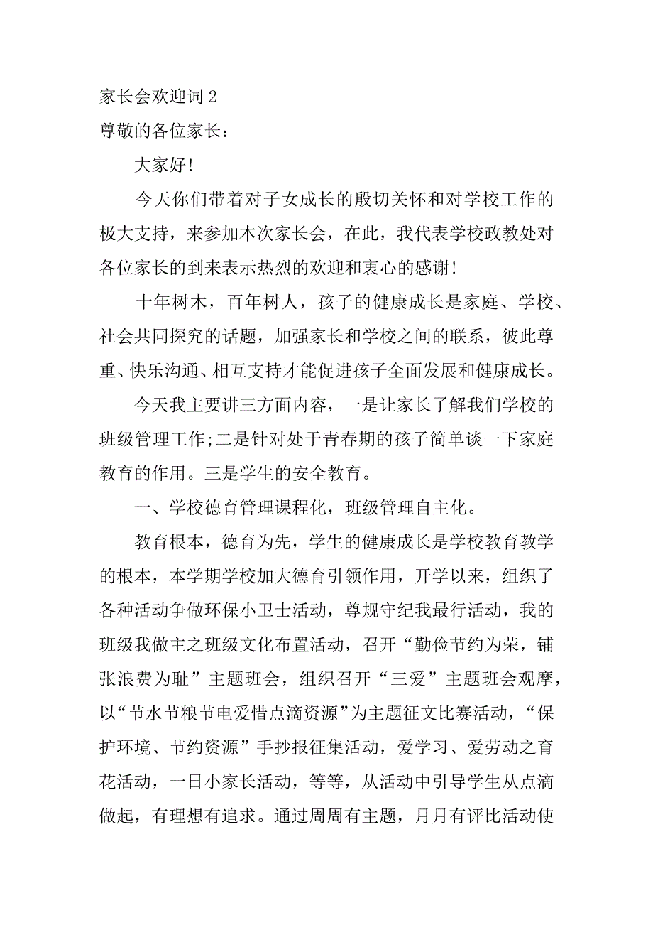 家长会欢迎词3篇向家长致欢迎词_第3页