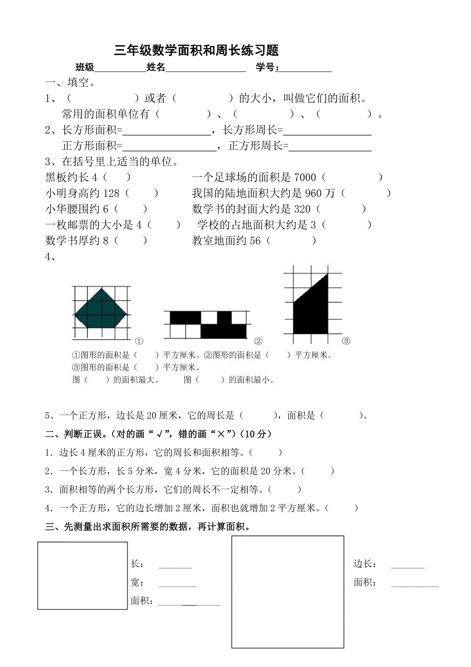 小学三年级数学下册第六单元专项练习题[1]_第1页