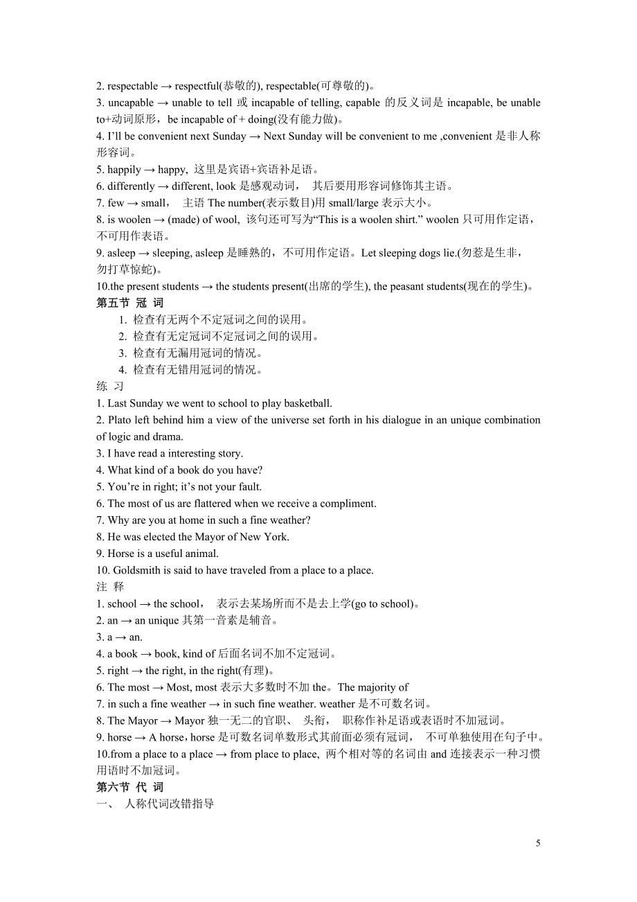 短文改错改错重点及分类解析学案（含答案）.doc_第5页